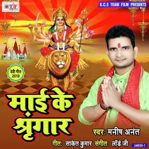 Mai Ke Singar image