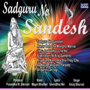 Sadguru No Sandesh image