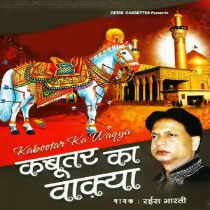 Kabootar Ka Vakya image
