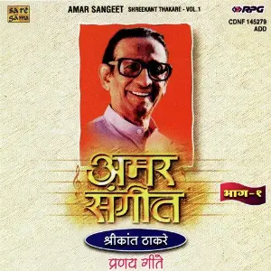 Amar Sangeet - Shrikant Thakare Vol - 1 image