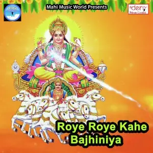 Roye Roye Kahe Bajhiniya image