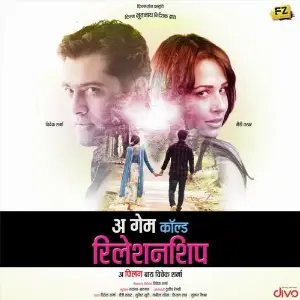 A Game Called Relationship image