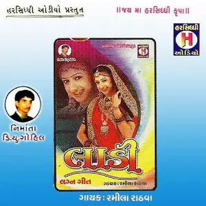 Laadi (Lagna Geet) image
