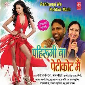 Pahirungi Na Petikot Main image