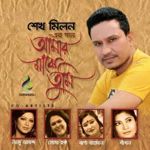 Amar Majhe Tumi image