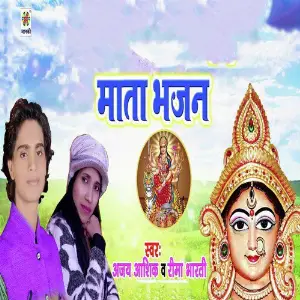 Mata Bhajan image