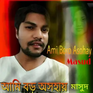 Ami Boro Asohay image