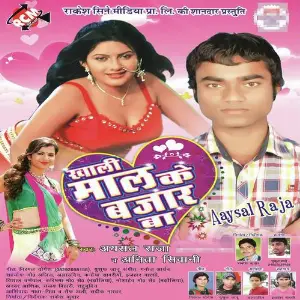 Khali Mal Ke Bajar Ba image