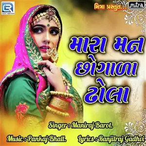Mara Mann Chhogala Dhola image