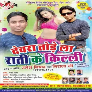 Devra Tode La Rati Ke Killi image
