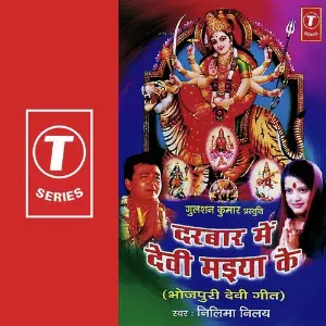 Darbaar Mein Devi Maiya Ke image