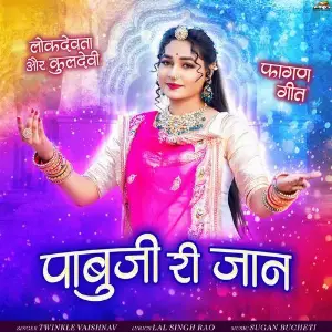 Pabuji Ri Jon - Devi Devta Fagan image