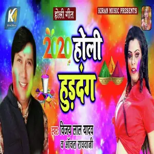 Khesari Bo Bhauji Ke Holi Vijay Lal Yadav, Anchal Raghvani