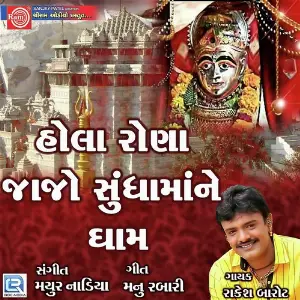 Hola Rona Jajo Sundha Mane Dham image