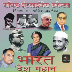 Bharat Desh Mahan image