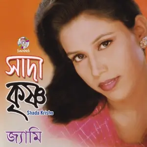 Shada Krisho image