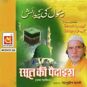 Rasul Ki Paidaish image
