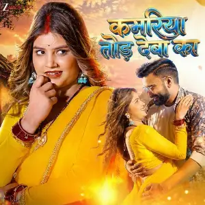 Kamariya Tod Deba Ka image