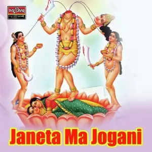 Janeta Ma Jogani image