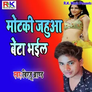 Motki Jahua Beta Bhail image