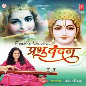 Prabhu Vandan image