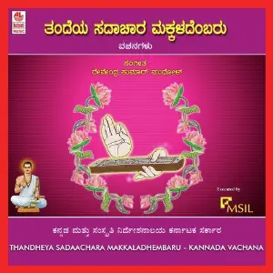 Thandheya Sadaachara Makkaladhembaru image