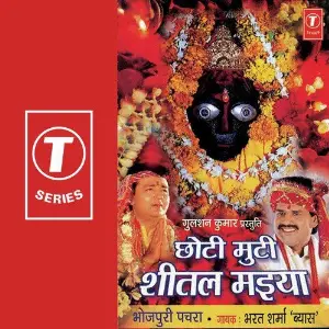 Chhoti Muti Sheetal Maiya image
