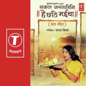 Sakal Jagtarini Hey Chhathi Maiya image