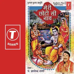 Meri Chhoti Si Naav image