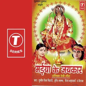 Maiya Ke Jaikaar image