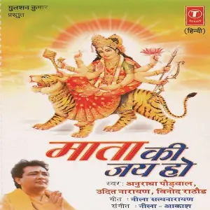 Mata Ki Jai Ho Neela-Aakash, Anuradha Paudwal