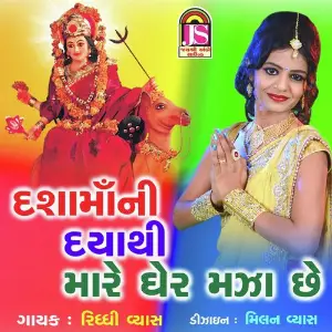 Dashamani DayaThi Mara Gare Maja Che image