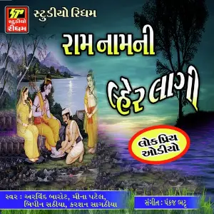 Ram Naam Ni Lehar Lagi image