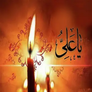 Ya Ali image