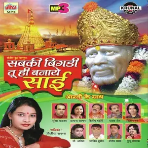Sabki Bigadi Tu Hi Banaye Sai image