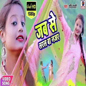 Jab Se Ladal Ba Najar image