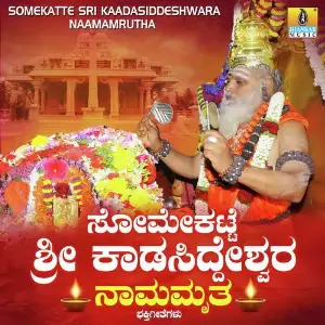 Somekatte Shri Kaadasiddeshwara Naamamrutha image
