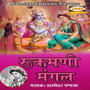 Rukmani Mangal image