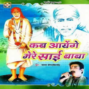 Kab Aayenge Mere Sai Baba image