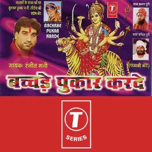 Bachrhe Pukar Karde image