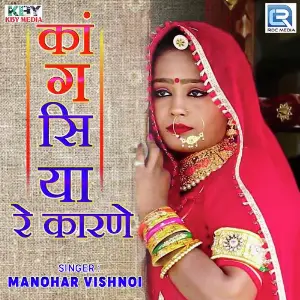 Kangasiya Re Karane 