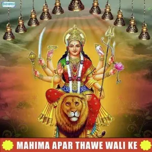 Mahima Apar Thawe Wali Ke image