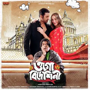 Bangali Song (From Ogo Bideshini) - Single image