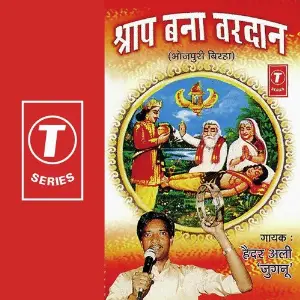 Shrap Bana Vardaan image