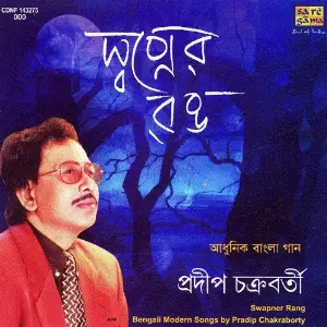 Swapaner Rang image