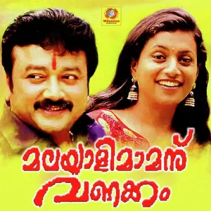 Malayali Mamanu Vanakkam image