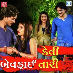 Kevi Bewafai Tari image