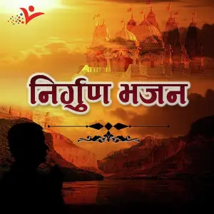 Shree Ram - Shyam Dhun Dayanidhi