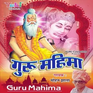 Guru Mahima image