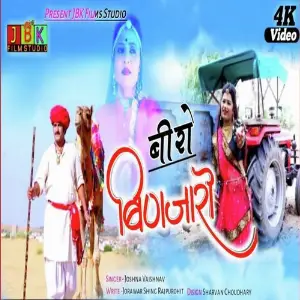 Beero Binjaaro image